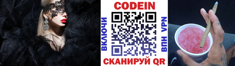 Кодеин напиток Lean (лин)  Ревда 